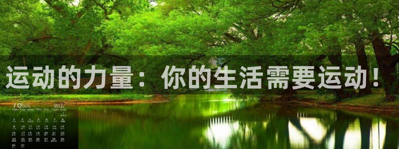 米兰体育官网下载招商电话地址查询：运动的力量：你的生